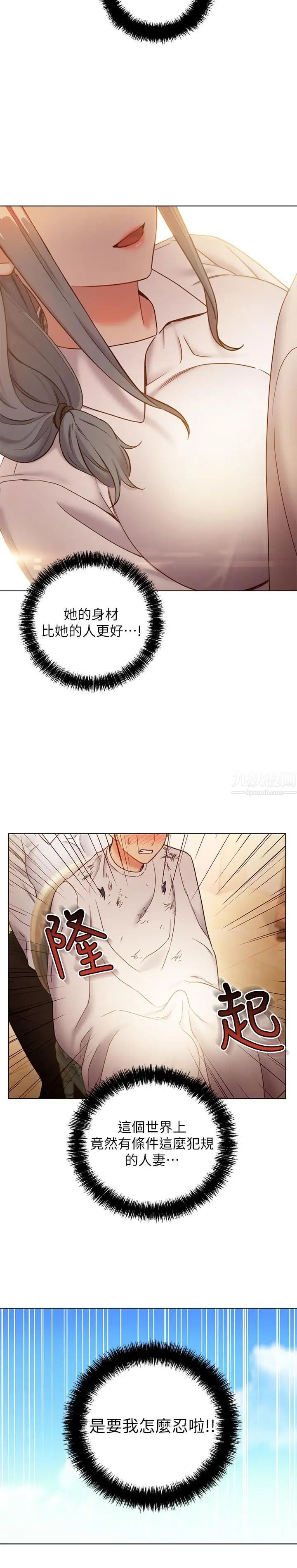 繼母的朋友們第19話-真是個壞孩子呢