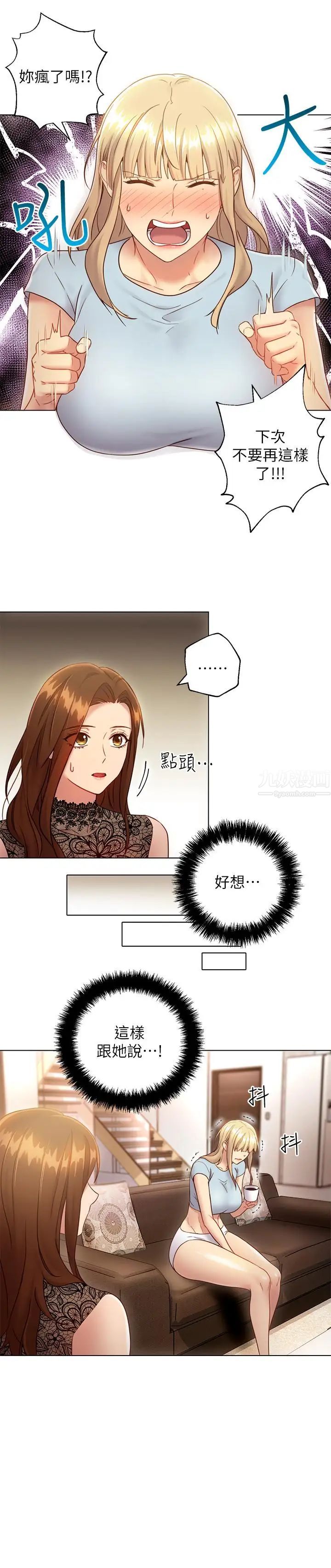 继母的朋友们第22话-瞒着偷偷吃