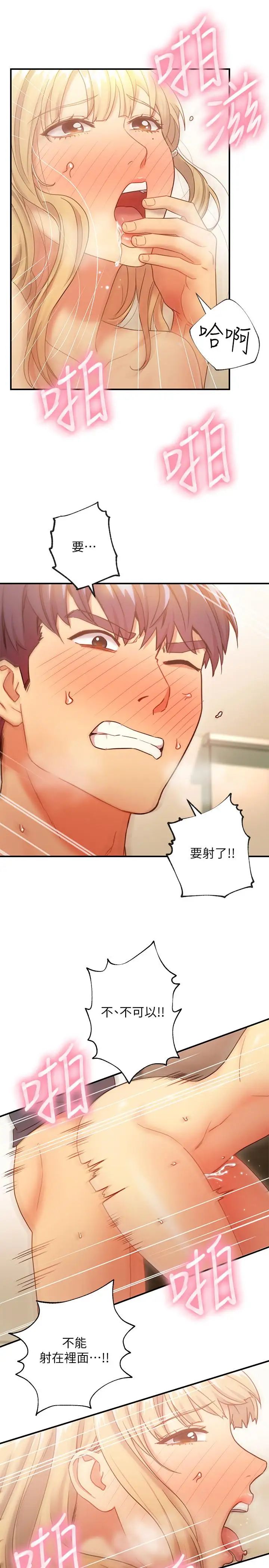 继母的朋友们第25话-因为粗暴玩法变更紧