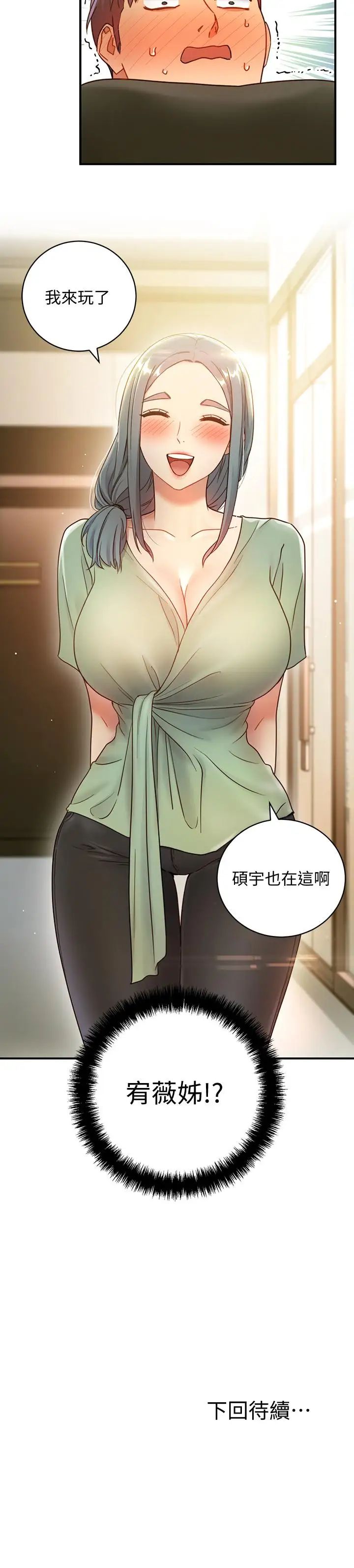 繼母的朋友們第26話-吸食男人精氣的妖女