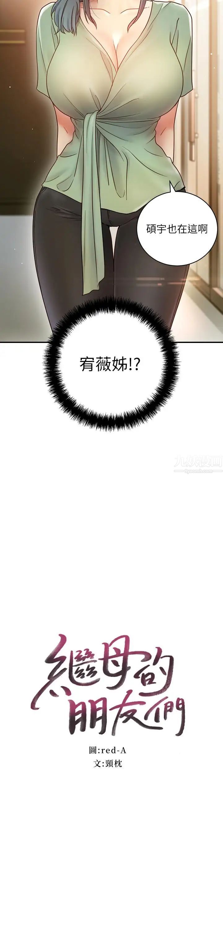 繼母的朋友們第27話-用嘴巴的極致呵護