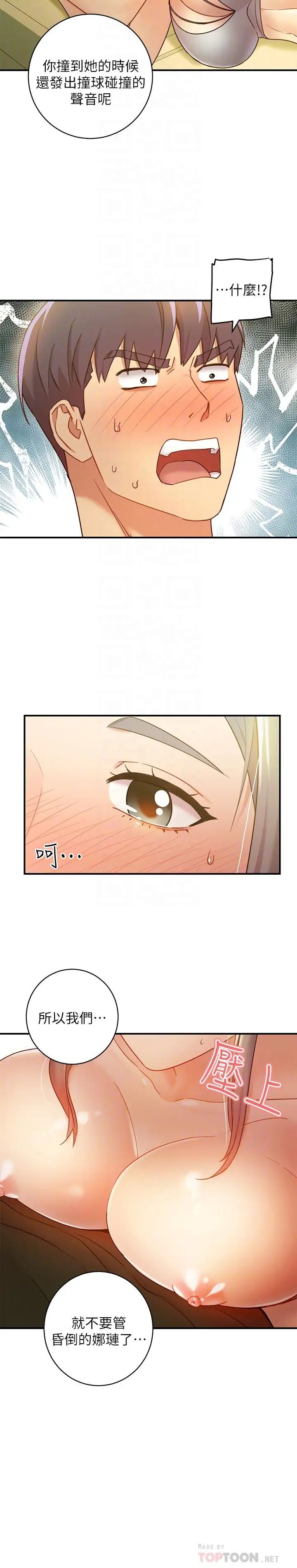 繼母的朋友們第28話-淫亂搖動屁股