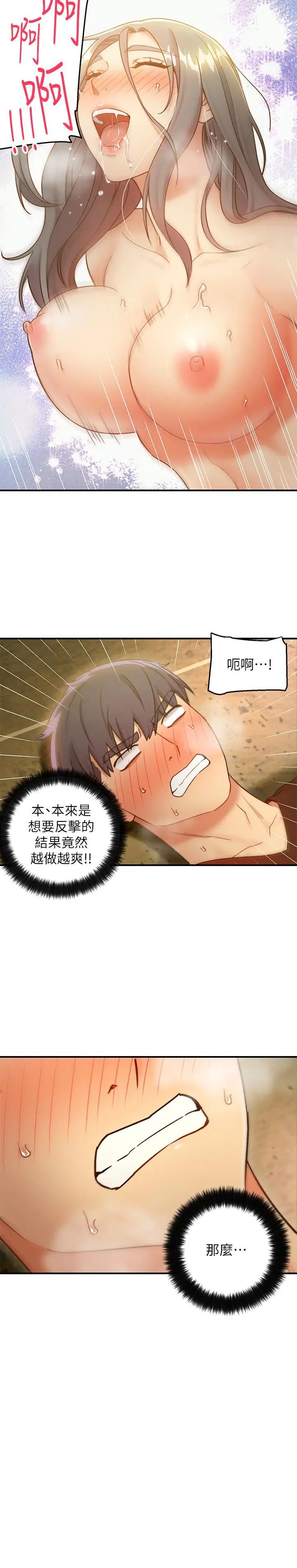 繼母的朋友們第28話-淫亂搖動屁股