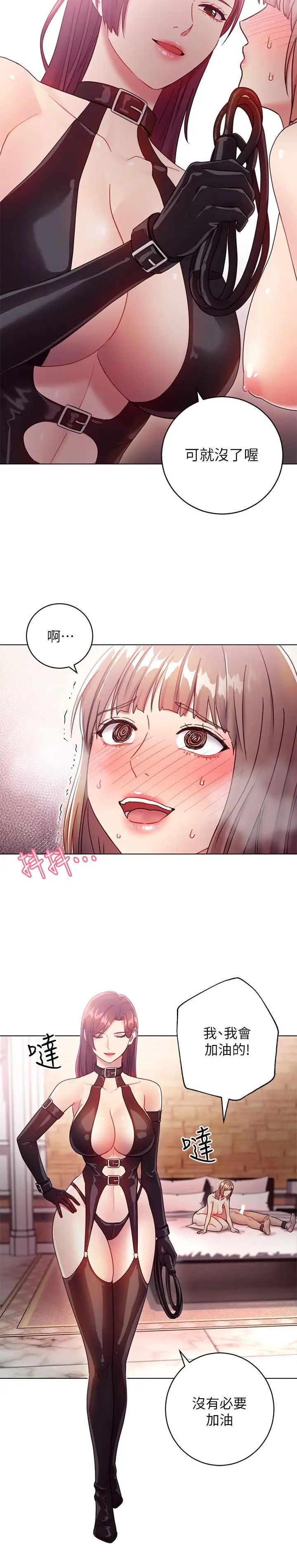 继母的朋友们第30话-享受另类性癖好