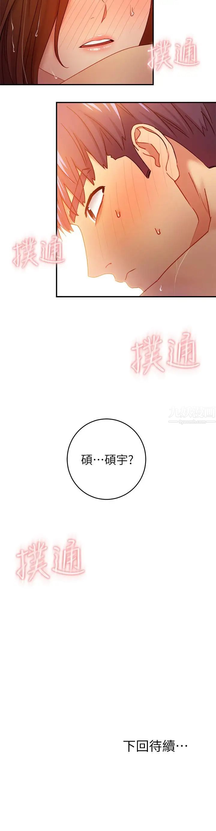 继母的朋友们第31话-这样摸我，我会忍不住