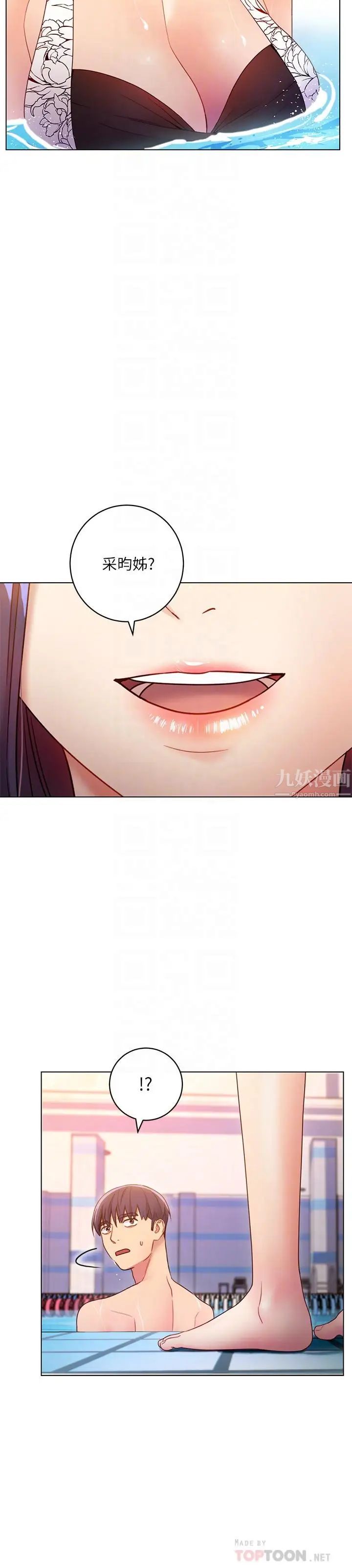 繼母的朋友們第32話-活潑的妹妹維娜