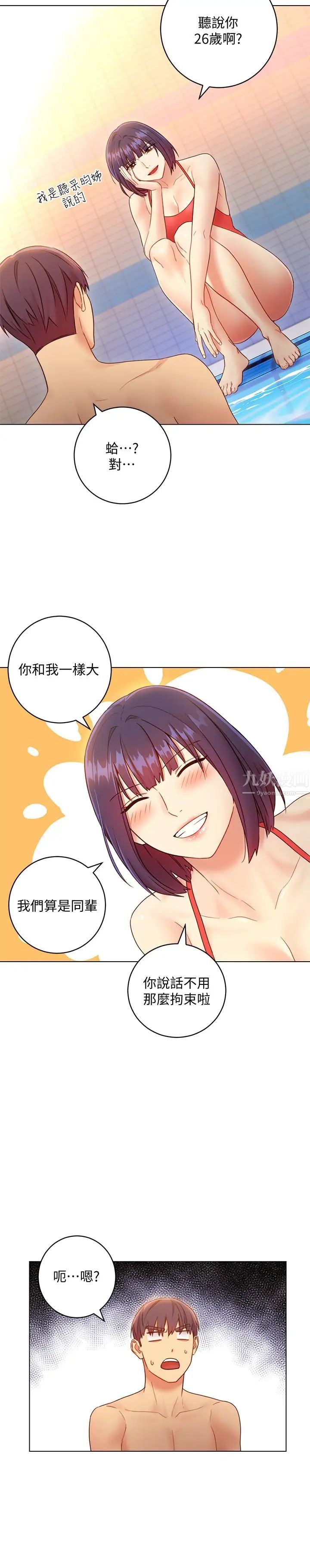 继母的朋友们第32话-活泼的妹妹维娜