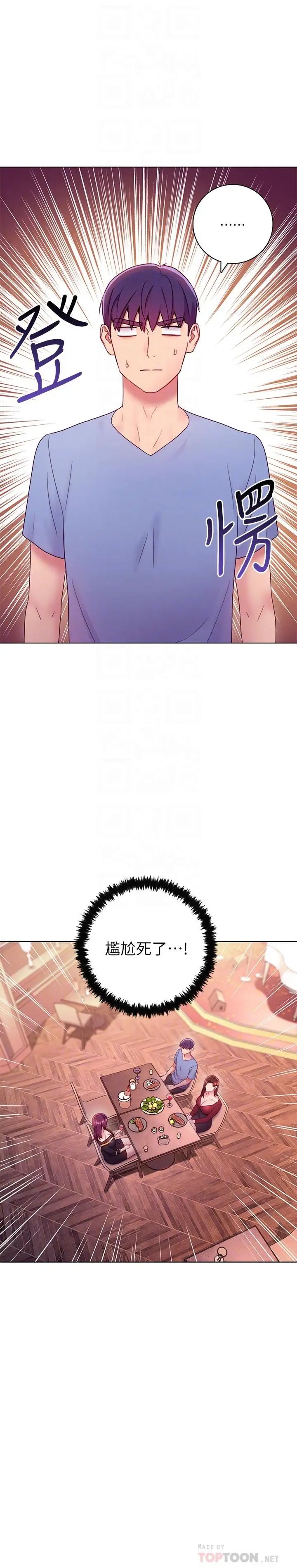 继母的朋友们第33话-要不要摸我胸部?