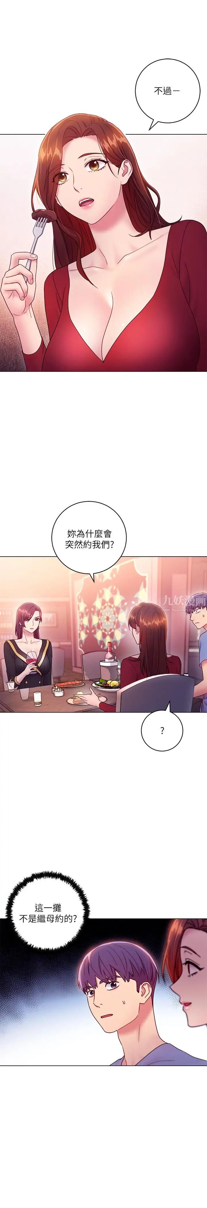 继母的朋友们第33话-要不要摸我胸部?
