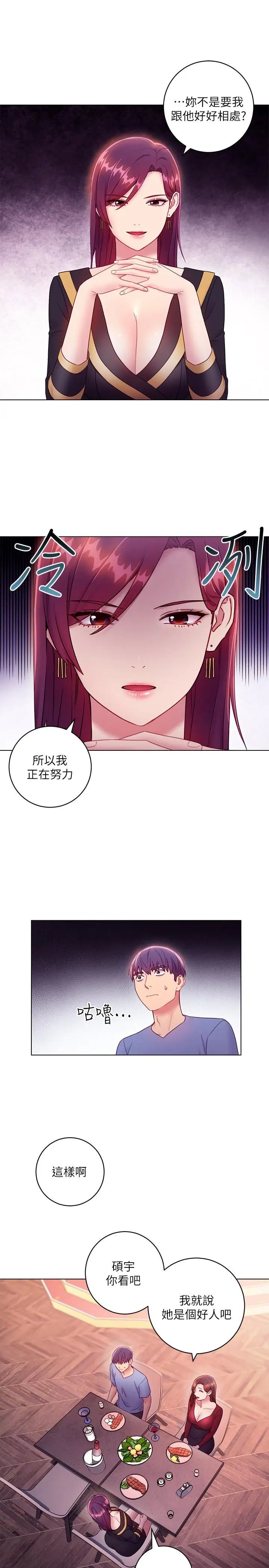 继母的朋友们第33话-要不要摸我胸部?