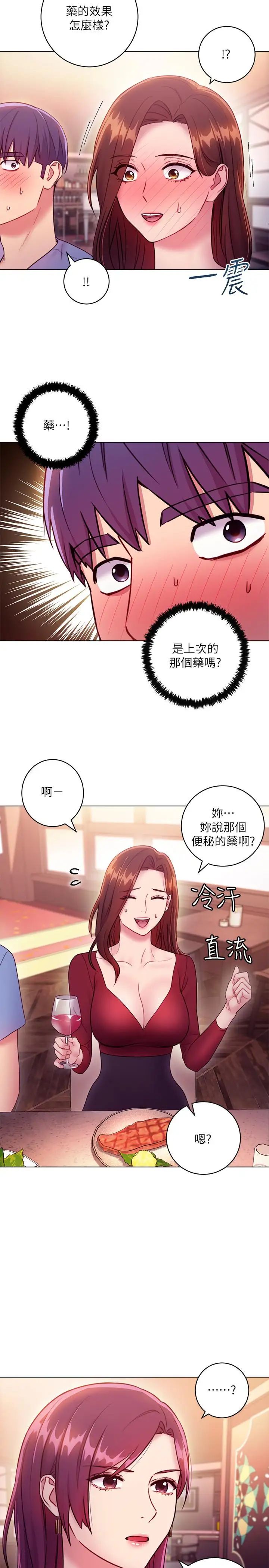 继母的朋友们第33话-要不要摸我胸部?
