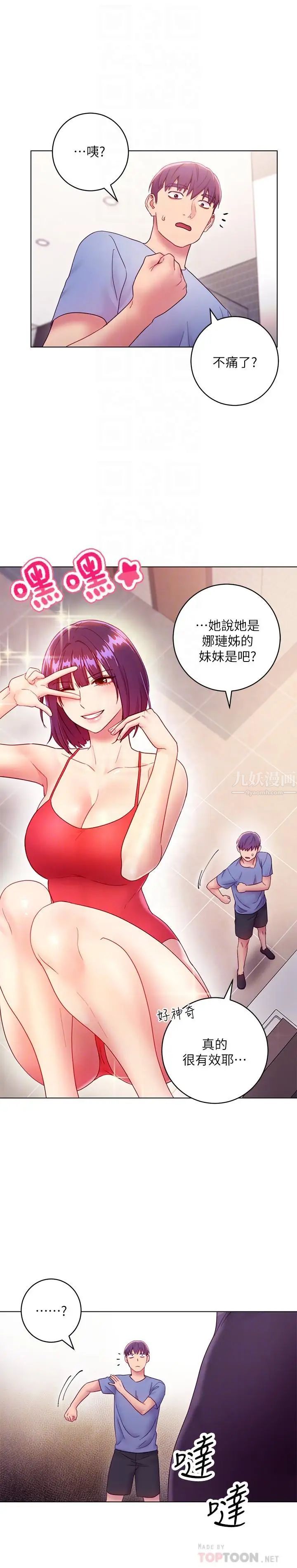 繼母的朋友們第33話-要不要摸我胸部?