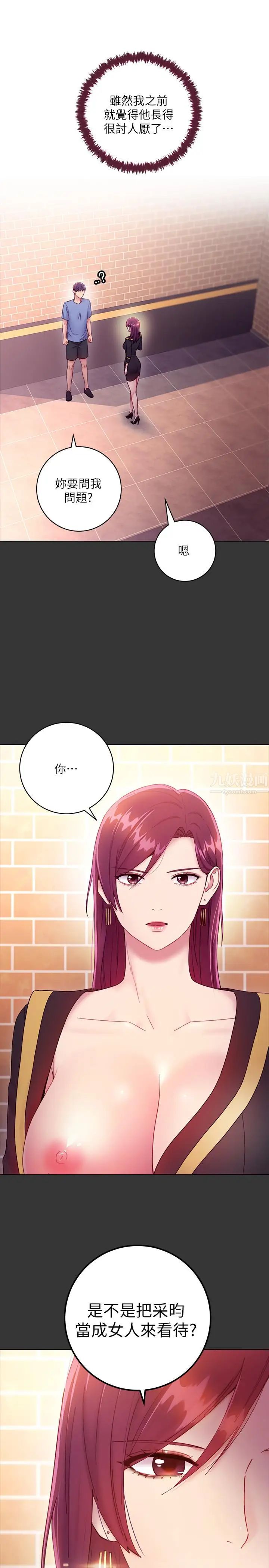 继母的朋友们第33话-要不要摸我胸部？