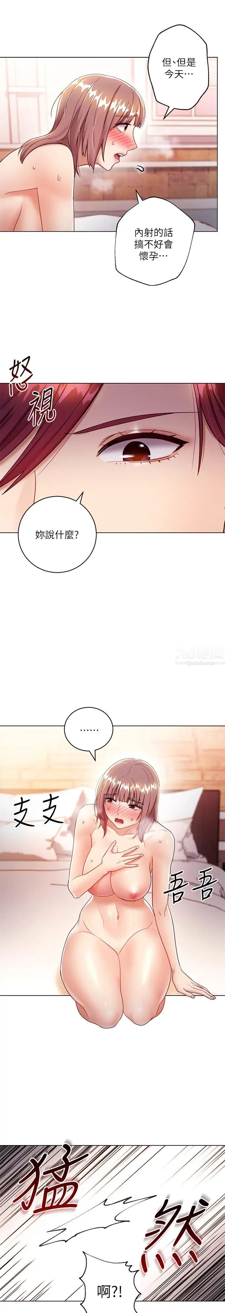 繼母的朋友們第34話-喝茫的繼母的提議