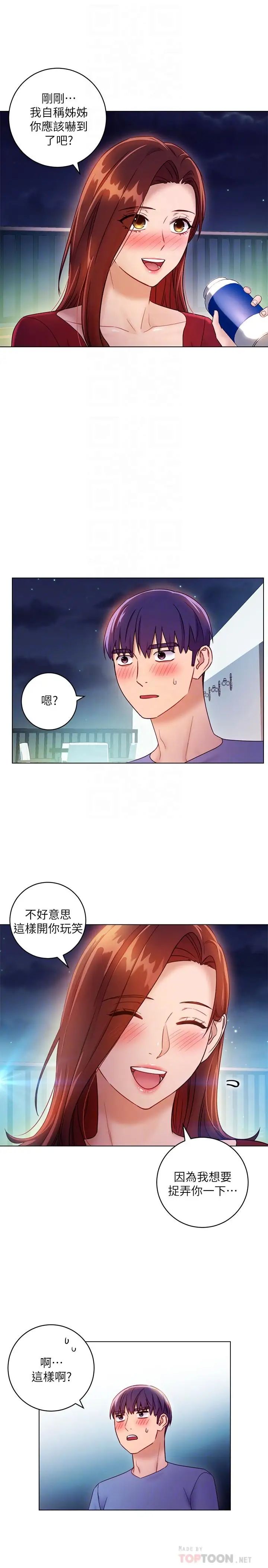 继母的朋友们第35话-能帮我擦一下吗?