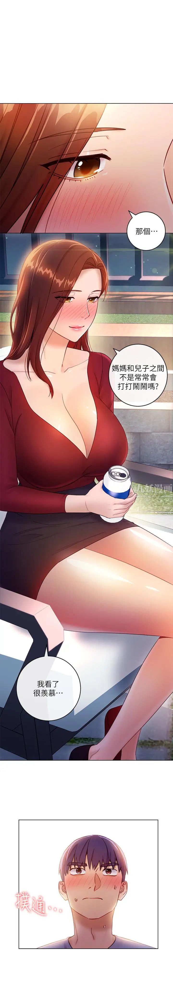 继母的朋友们第35话-能帮我擦一下吗?