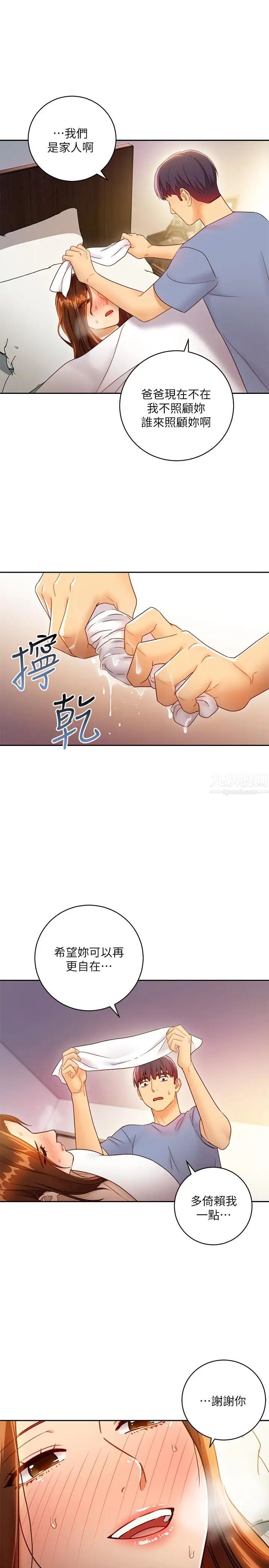 继母的朋友们第35话-能帮我擦一下吗?