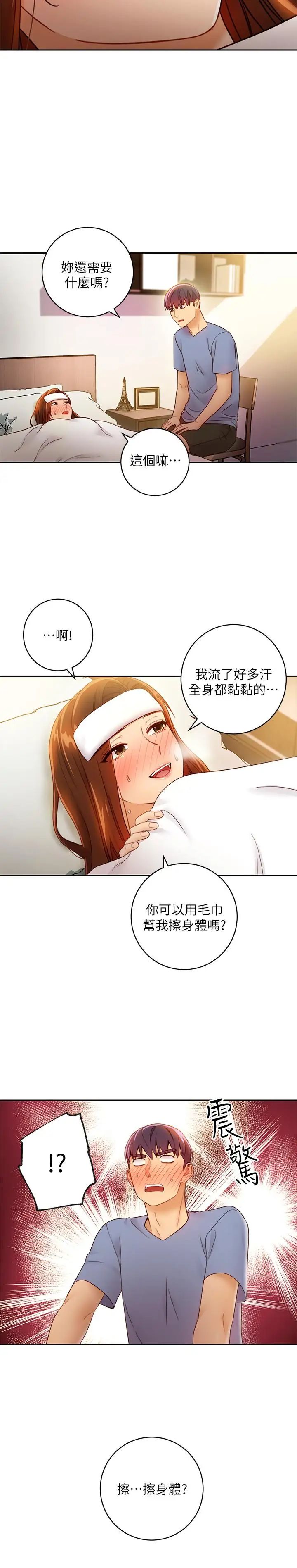 继母的朋友们第35话-能帮我擦一下吗?