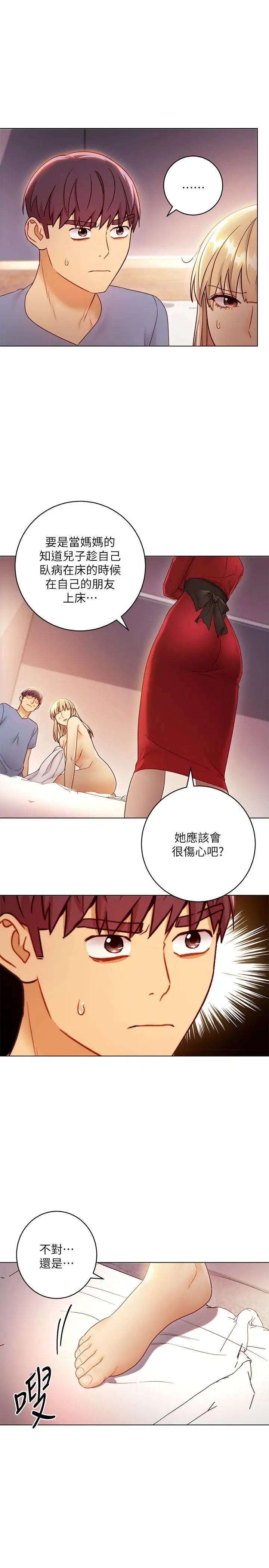 繼母的朋友們第38話-靜恩提議的危險遊戲