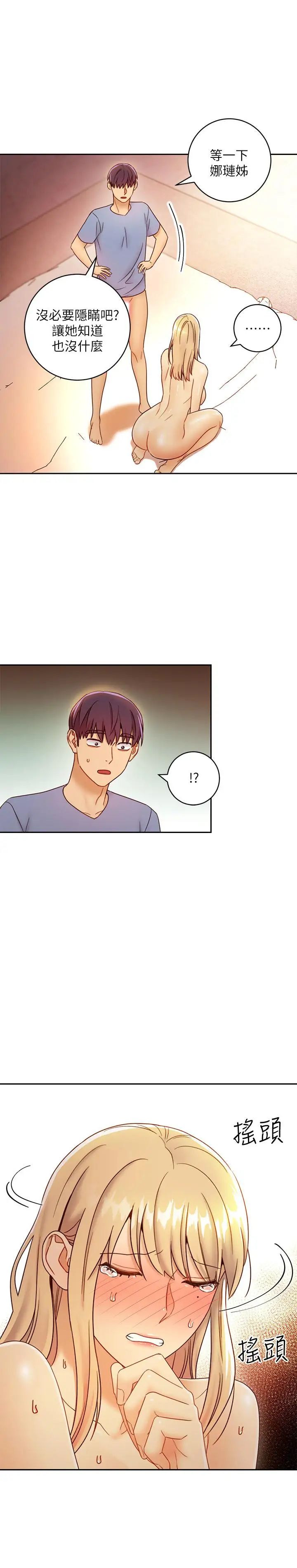 繼母的朋友們第38話-靜恩提議的危險遊戲