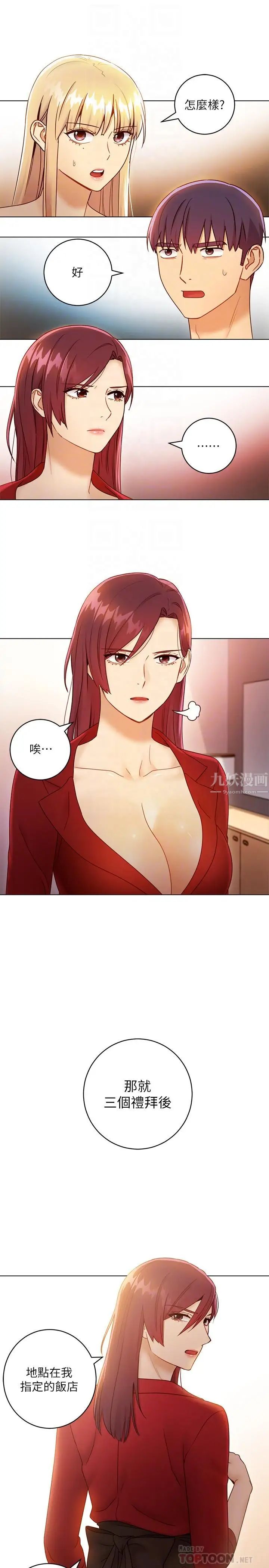 继母的朋友们第40话-维娜现身相助