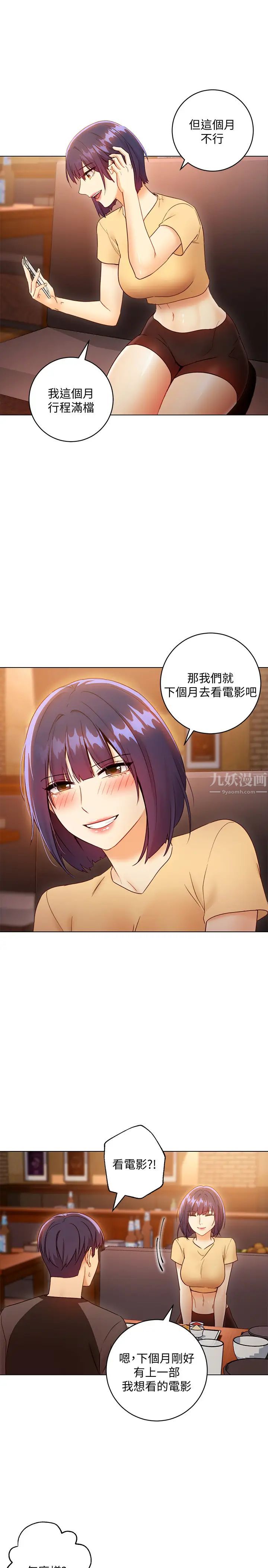 繼母的朋友們第42話-宥薇姊的精力測試