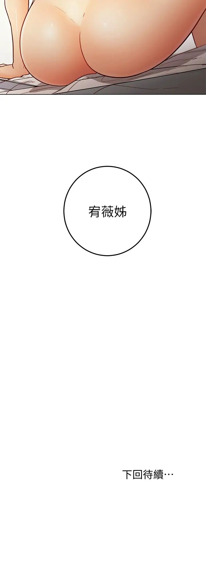 继母的朋友们第42话-宥薇姊的精力测试