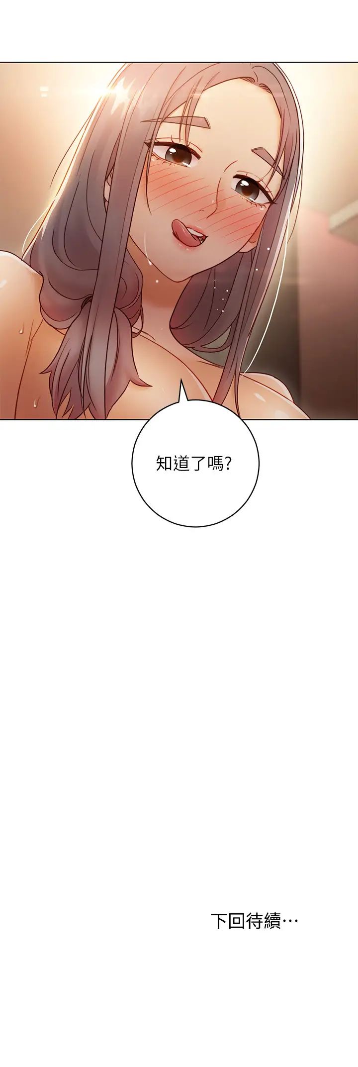 繼母的朋友們第43話-可以射在裡面吧?