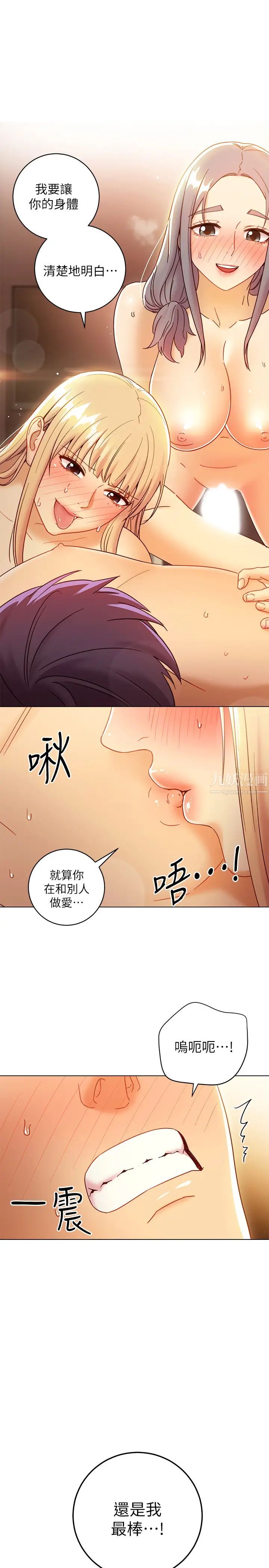 繼母的朋友們第48話-舌尖上的蜜液