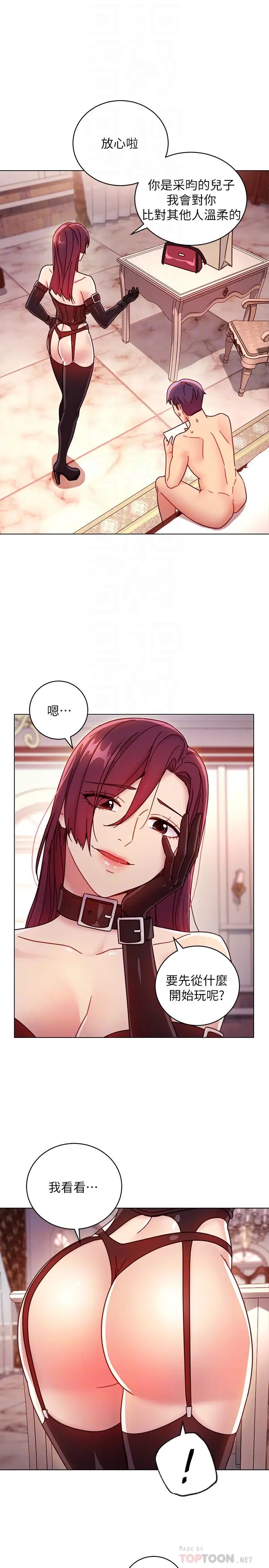 繼母的朋友們第50話-開始有感覺的靜恩