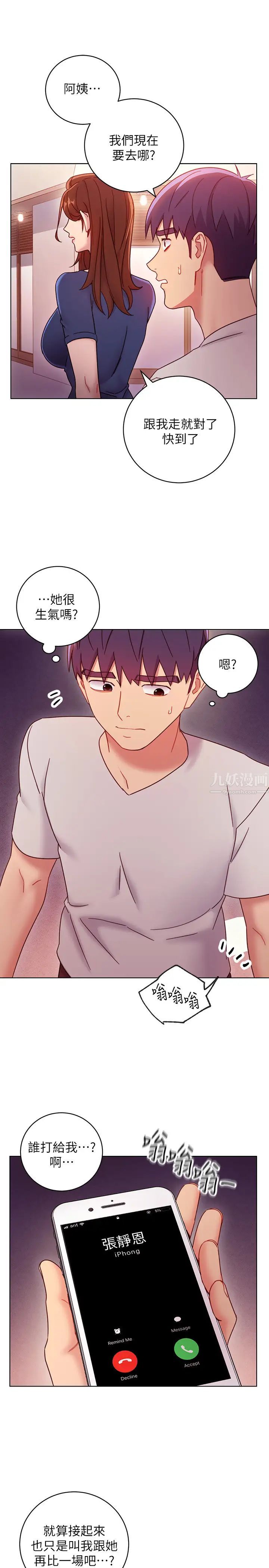 繼母的朋友們第54話-碩宇…你在看這種東西?!