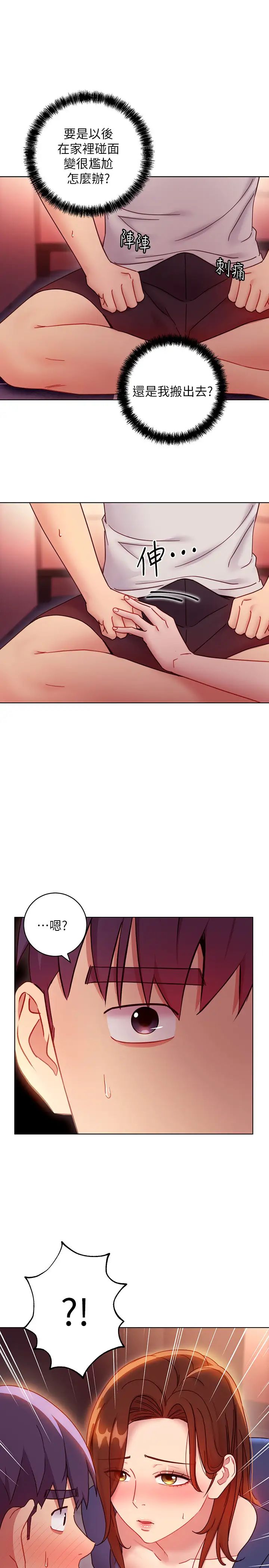 继母的朋友们第56话-儿子觊觎爸爸的女人