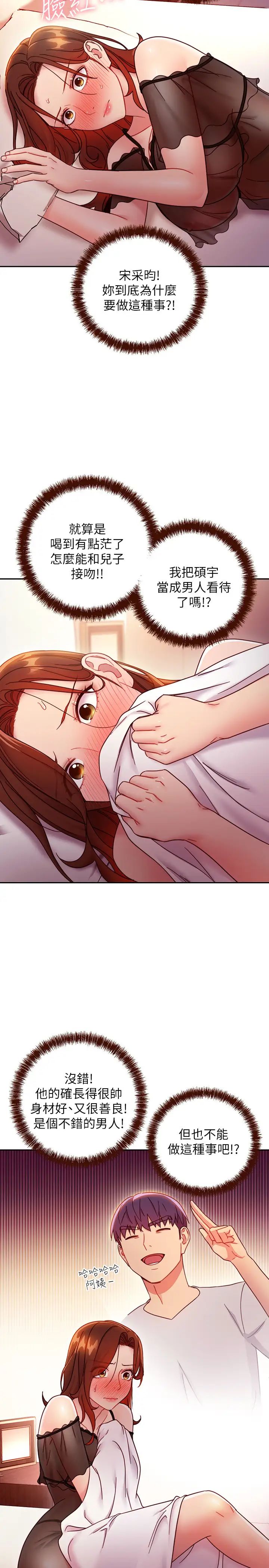 继母的朋友们第56话-儿子觊觎爸爸的女人