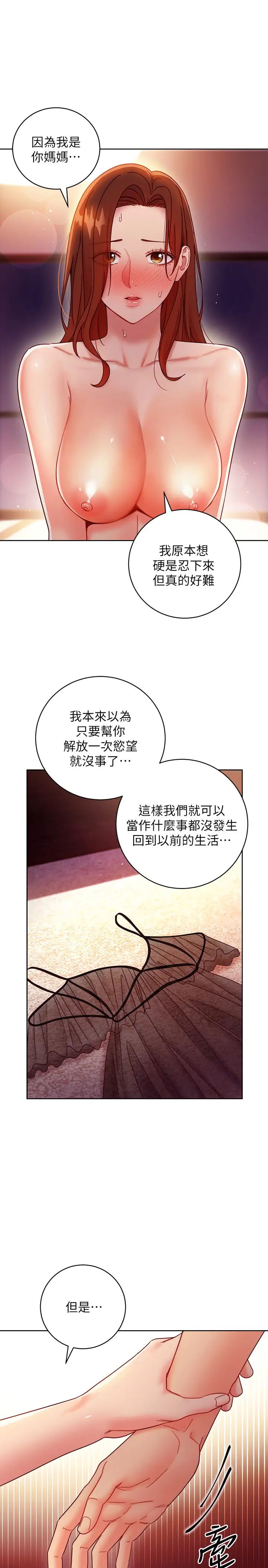 继母的朋友们第59话-硕宇,来抱我