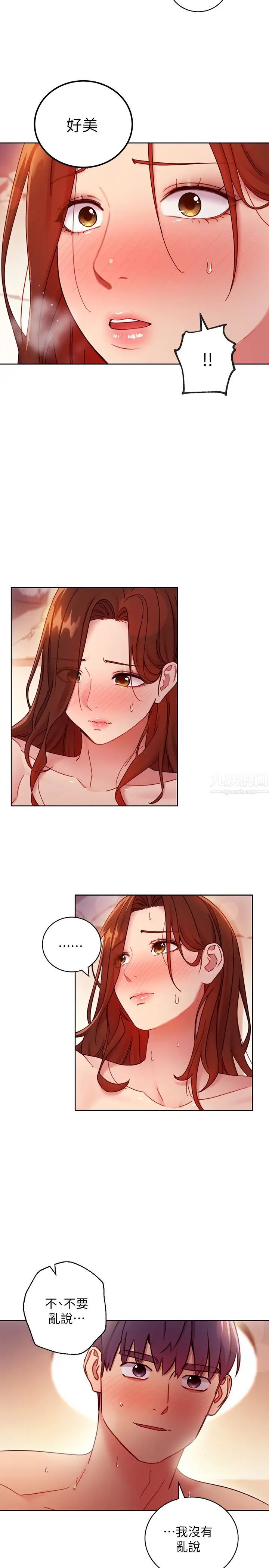 继母的朋友们第59话-硕宇,来抱我