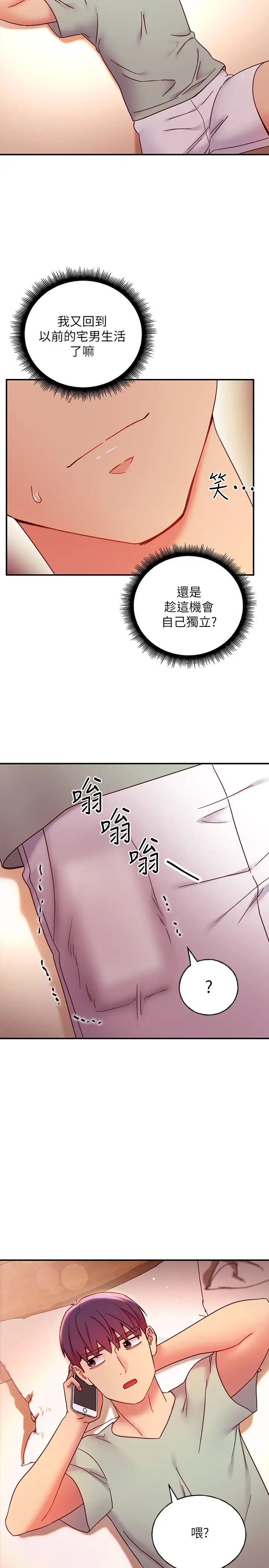 繼母的朋友們第61話-被女王靜恩召喚的碩宇