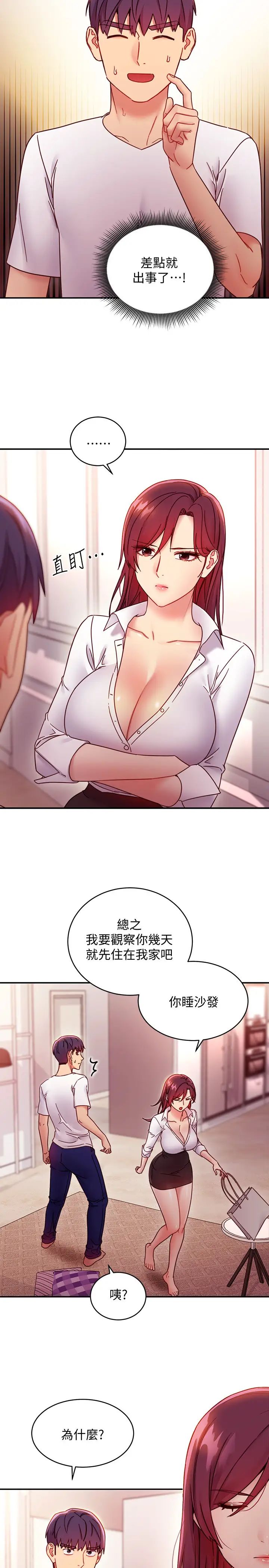 繼母的朋友們第62話-下命令時最有魅力的女人