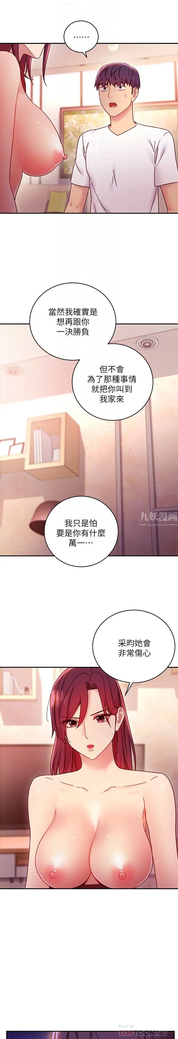 繼母的朋友們第63話-妳是找藉口來打炮吧?