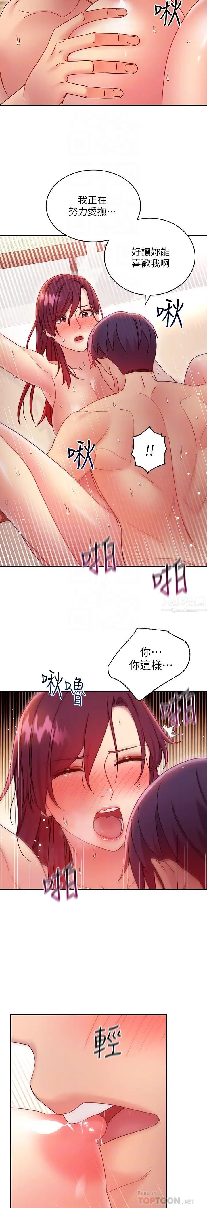 繼母的朋友們第65話-因羞恥而全身顫抖的女王