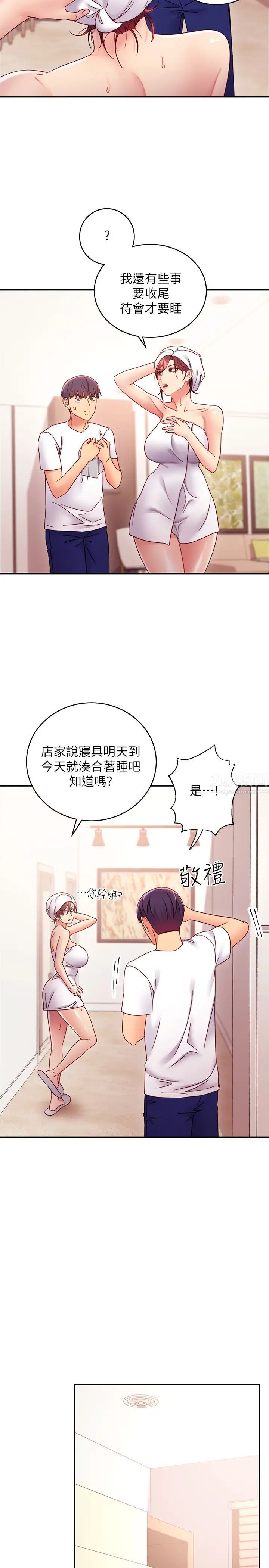 继母的朋友们第66话-娜琏鼓起勇气告白