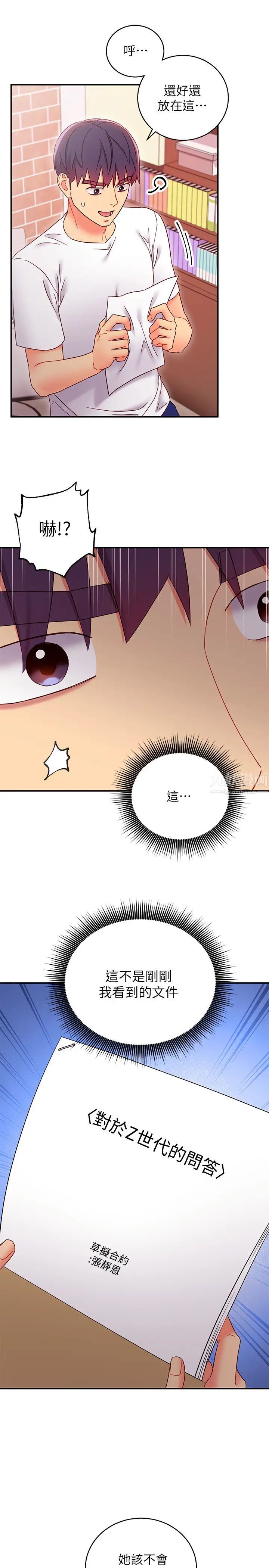 繼母的朋友們第67話-娜璉對碩宇的羞澀情意