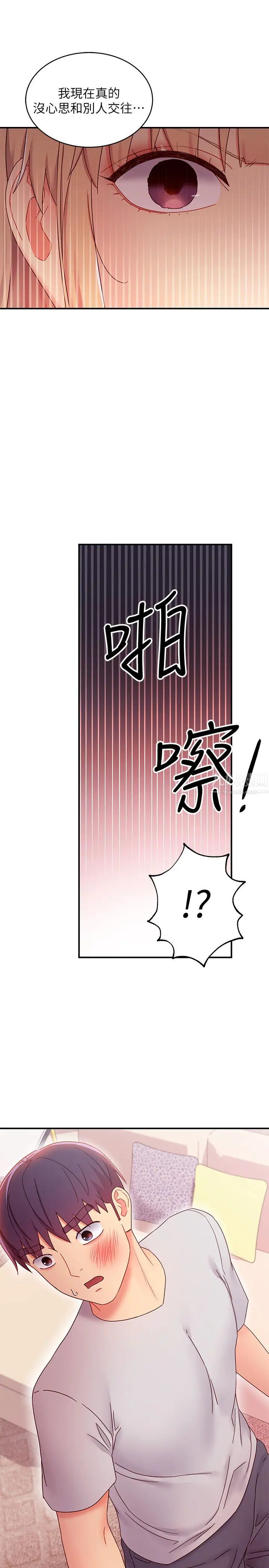 繼母的朋友們第67話-娜璉對碩宇的羞澀情意