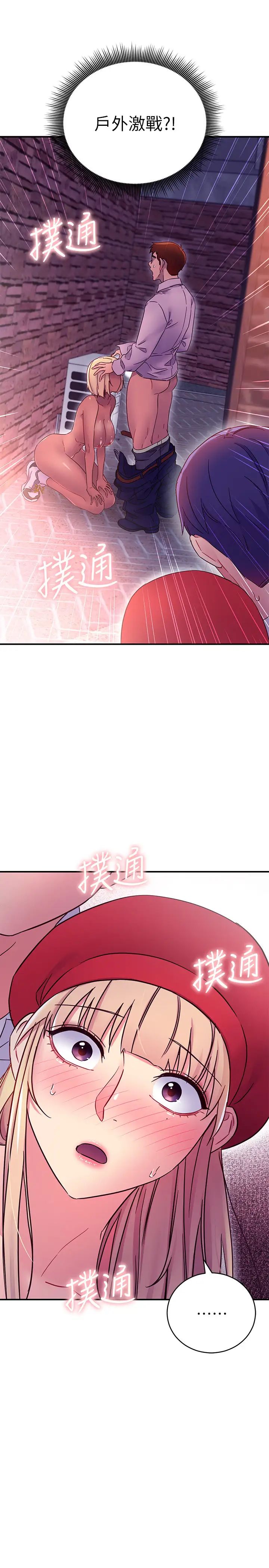 繼母的朋友們第68話-目睹戶外激戰的兩人