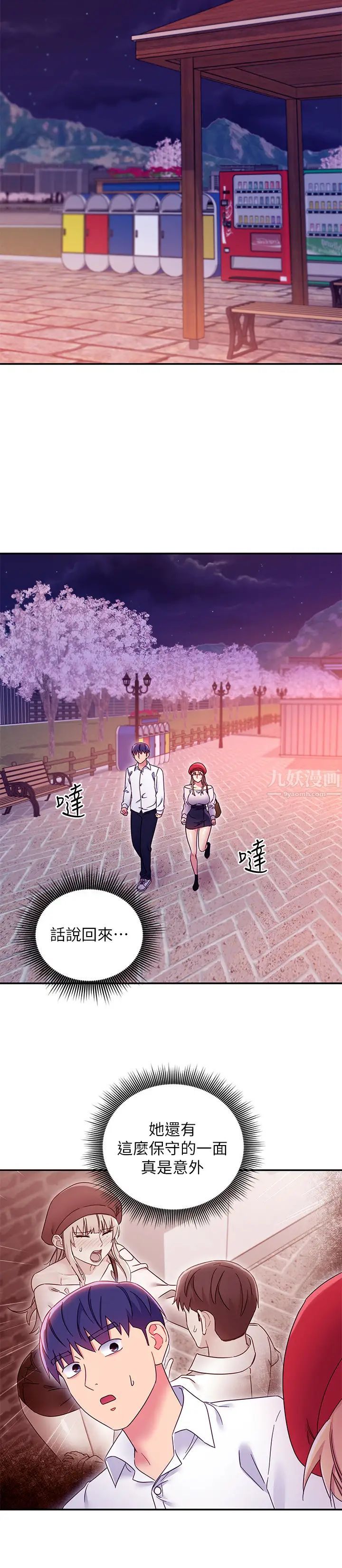 继母的朋友们第69话-在户外做…很兴奋吧?