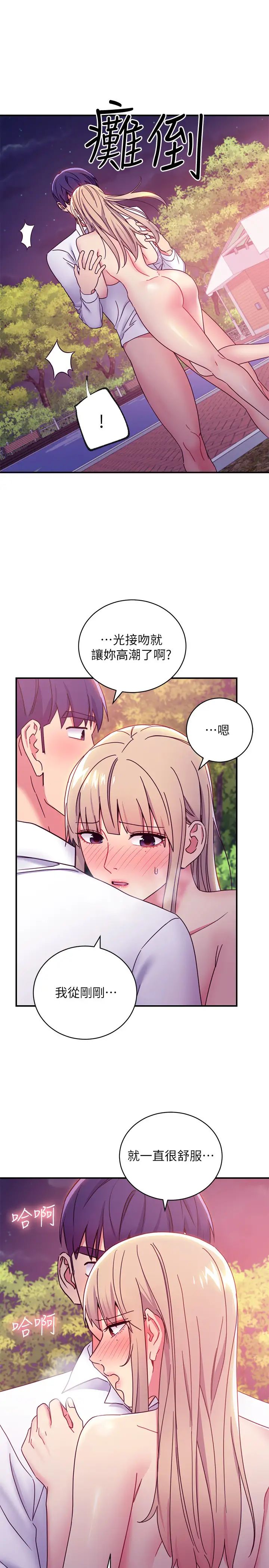 继母的朋友们第70话-在户外品尝娜琏的身体