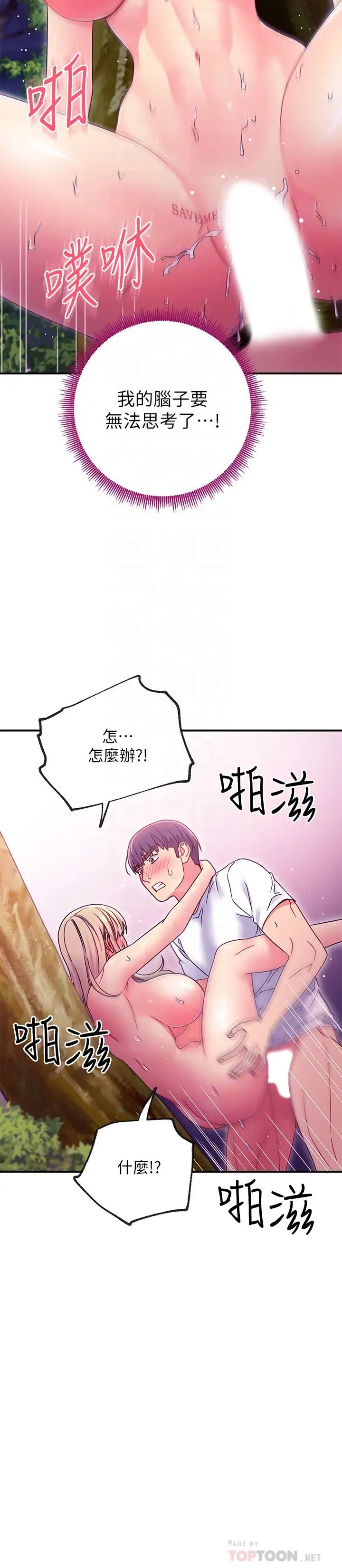 继母的朋友们第71话-再粗暴点插进来