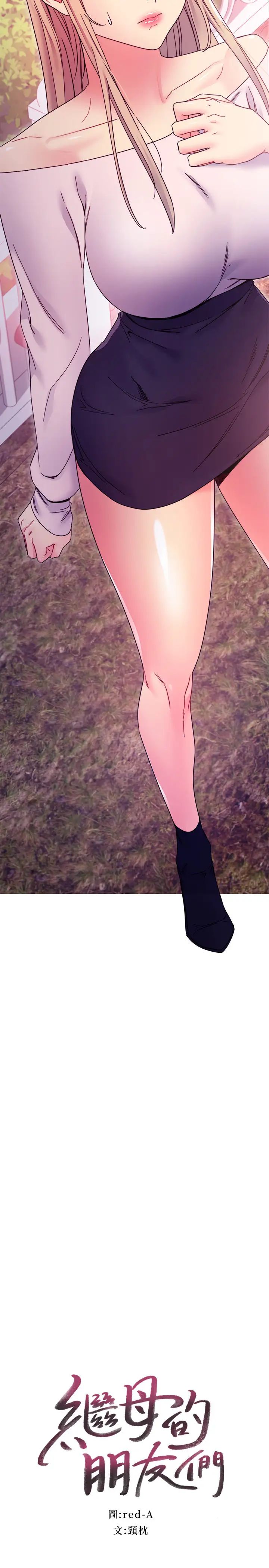 继母的朋友们第72话-从她口中听到实情