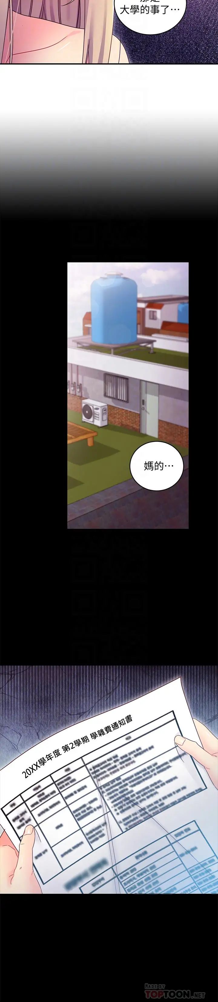 继母的朋友们第72话-从她口中听到实情