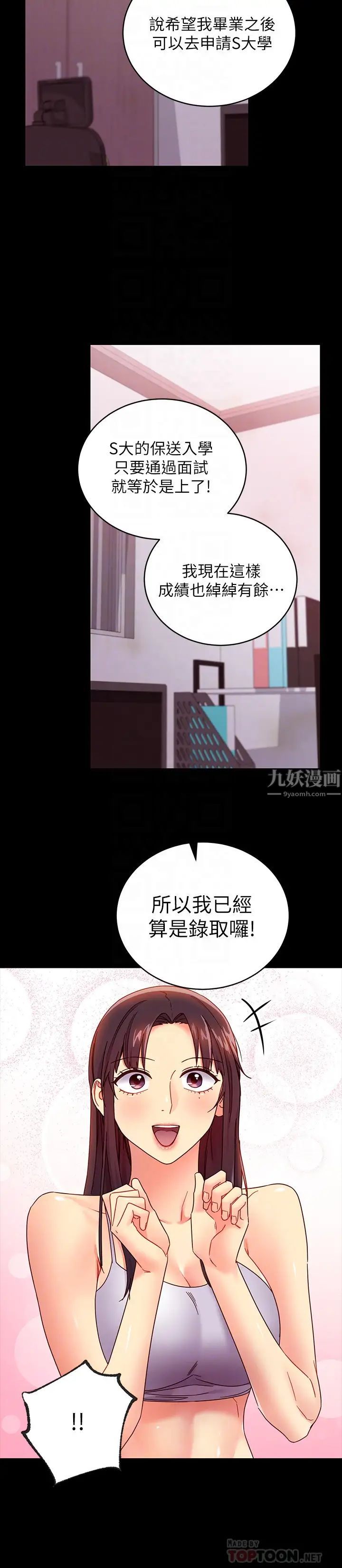 继母的朋友们第72话-从她口中听到实情