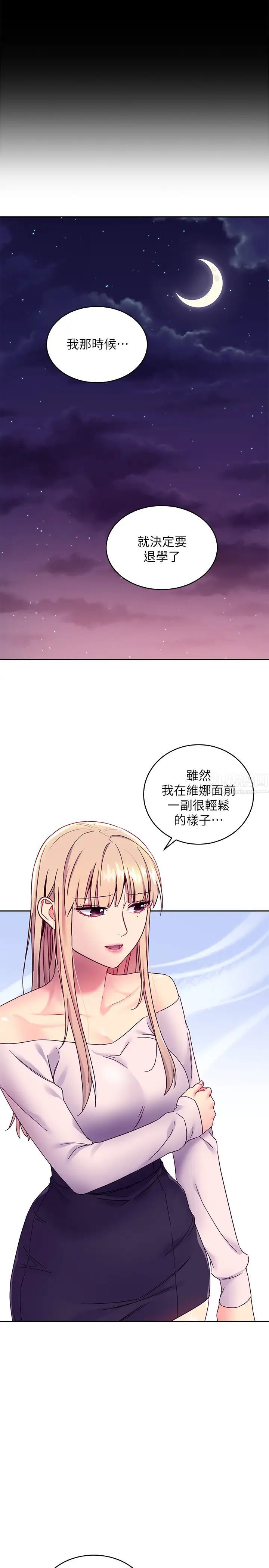 继母的朋友们第72话-从她口中听到实情